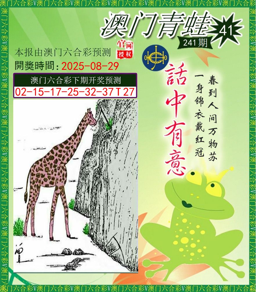 青蛙系列43 第241期