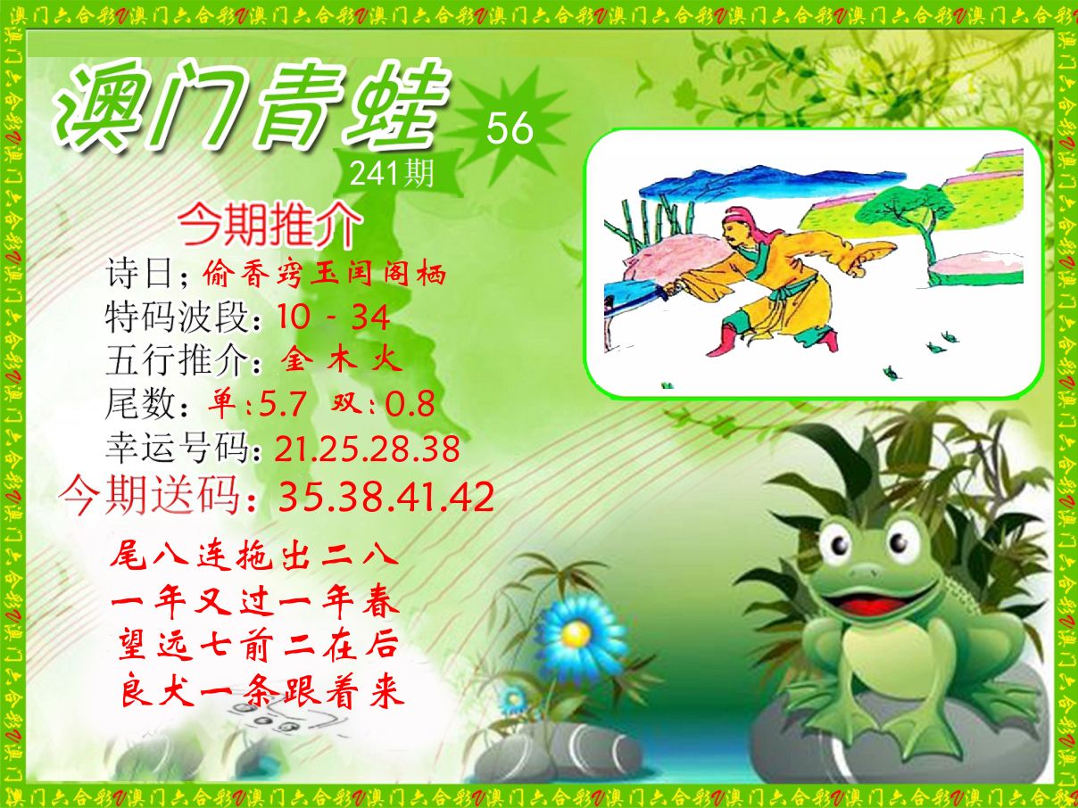 青蛙系列56 第241期