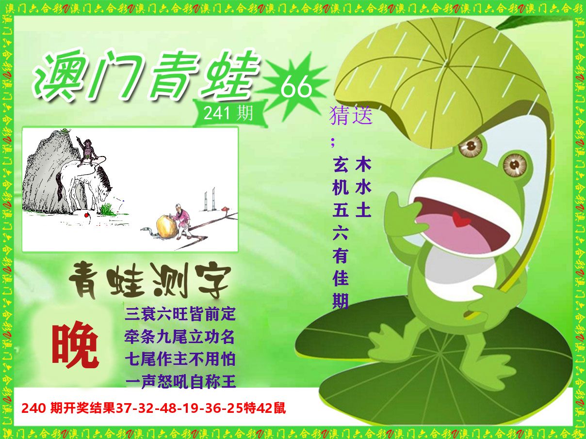 青蛙系列66 第241期