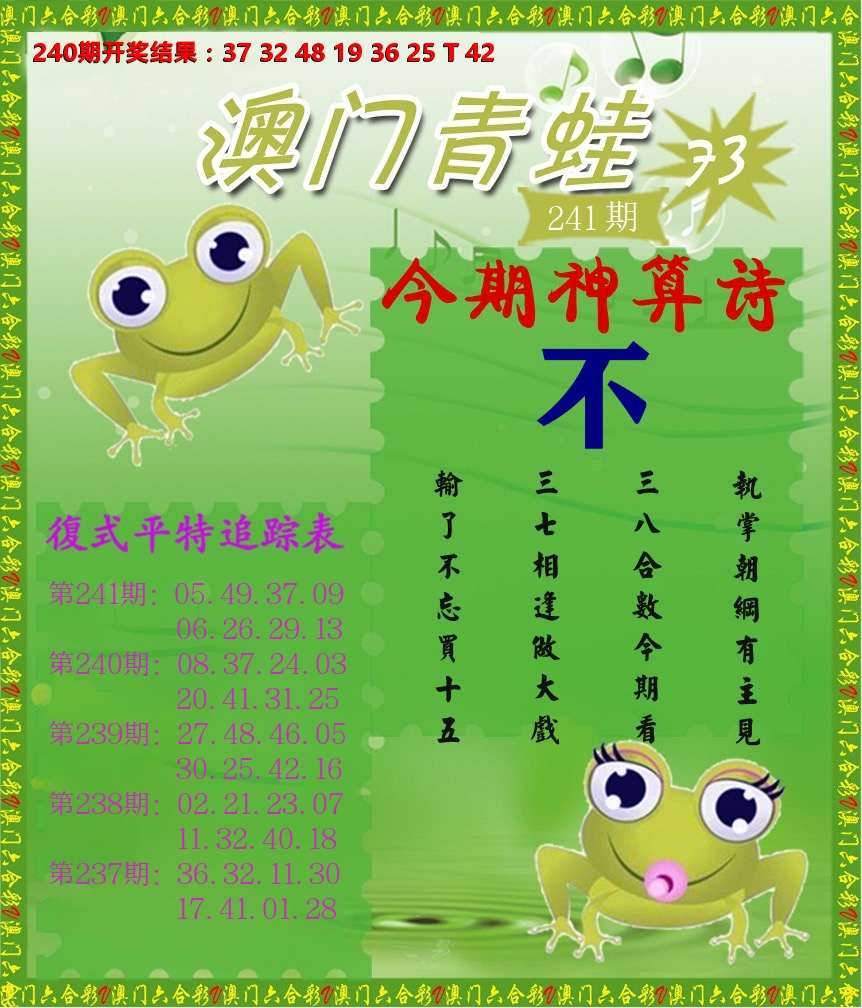 青蛙系列73 第241期