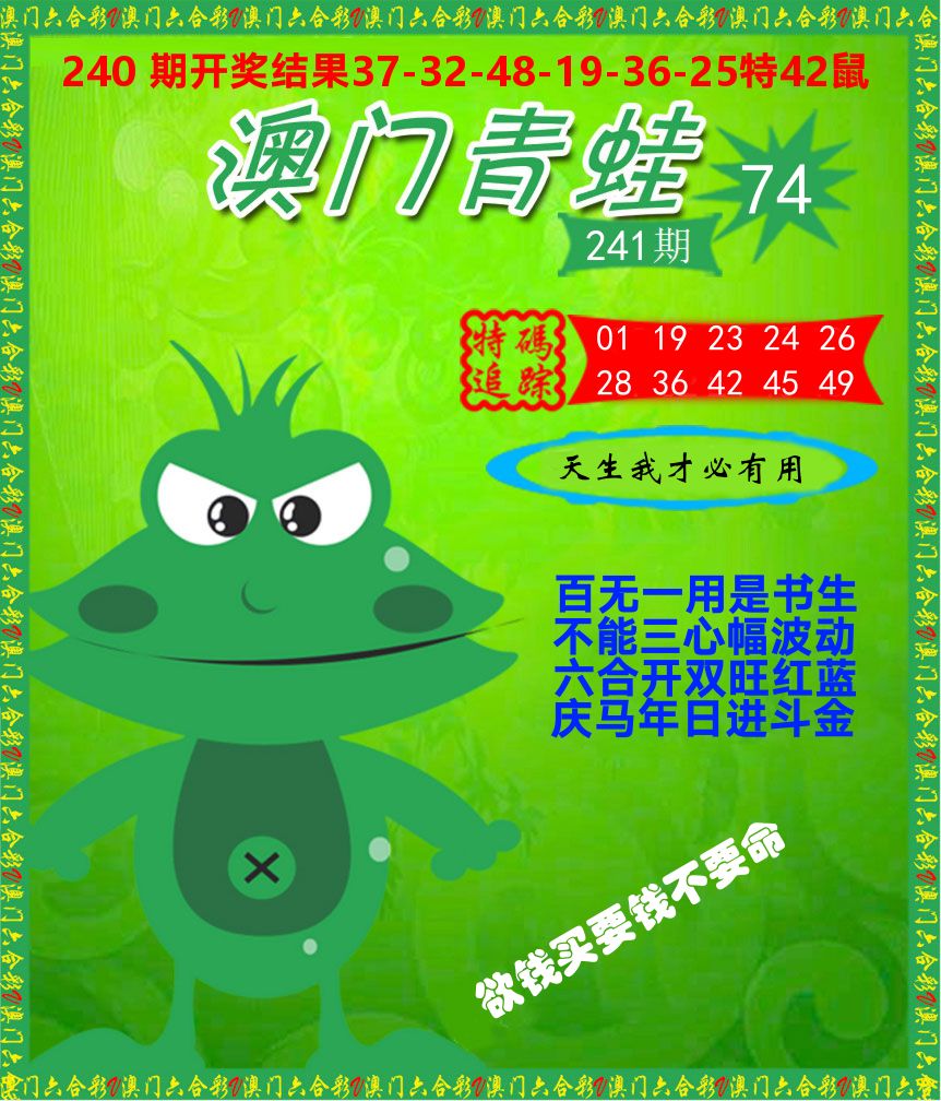 青蛙系列74 第241期