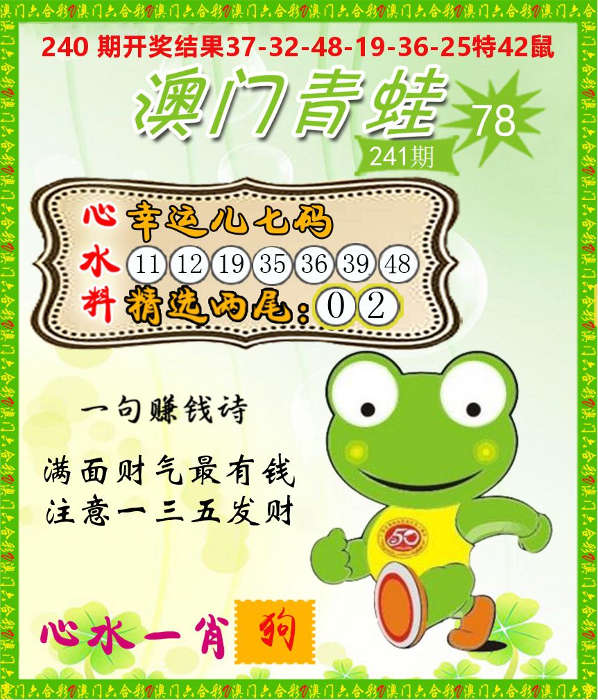 青蛙系列78 第241期