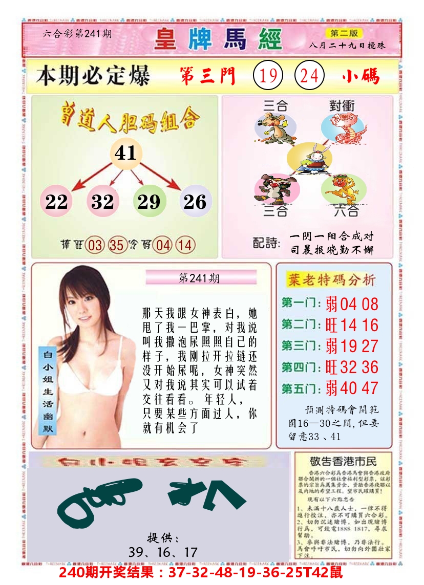 澳门皇牌马经B 第241期