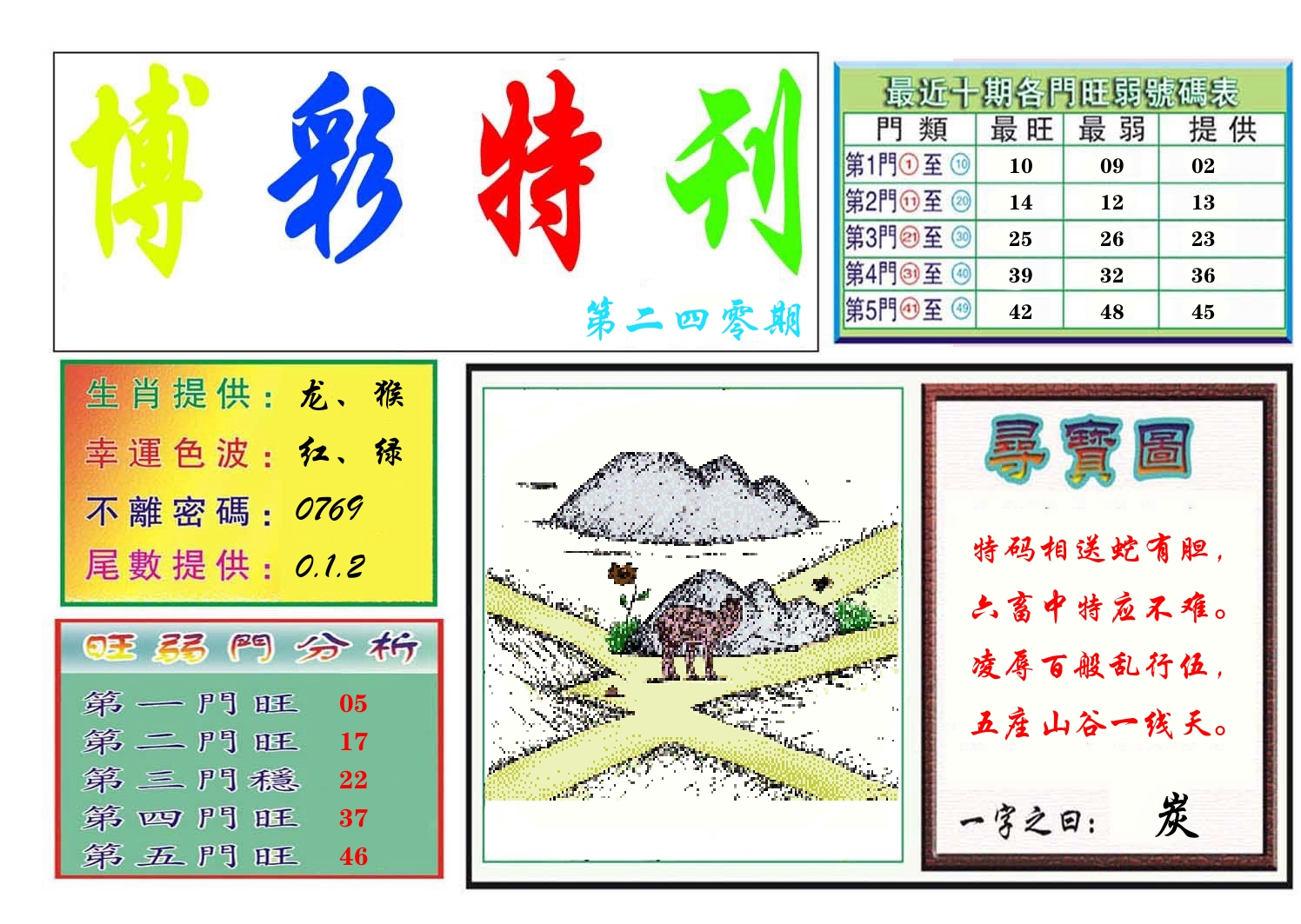 博彩特刊 第241期