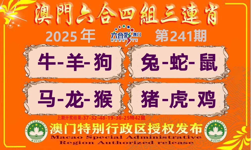 六合三连肖 第241期
