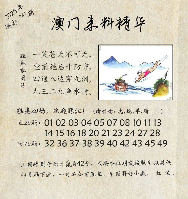 精华来料 第241期