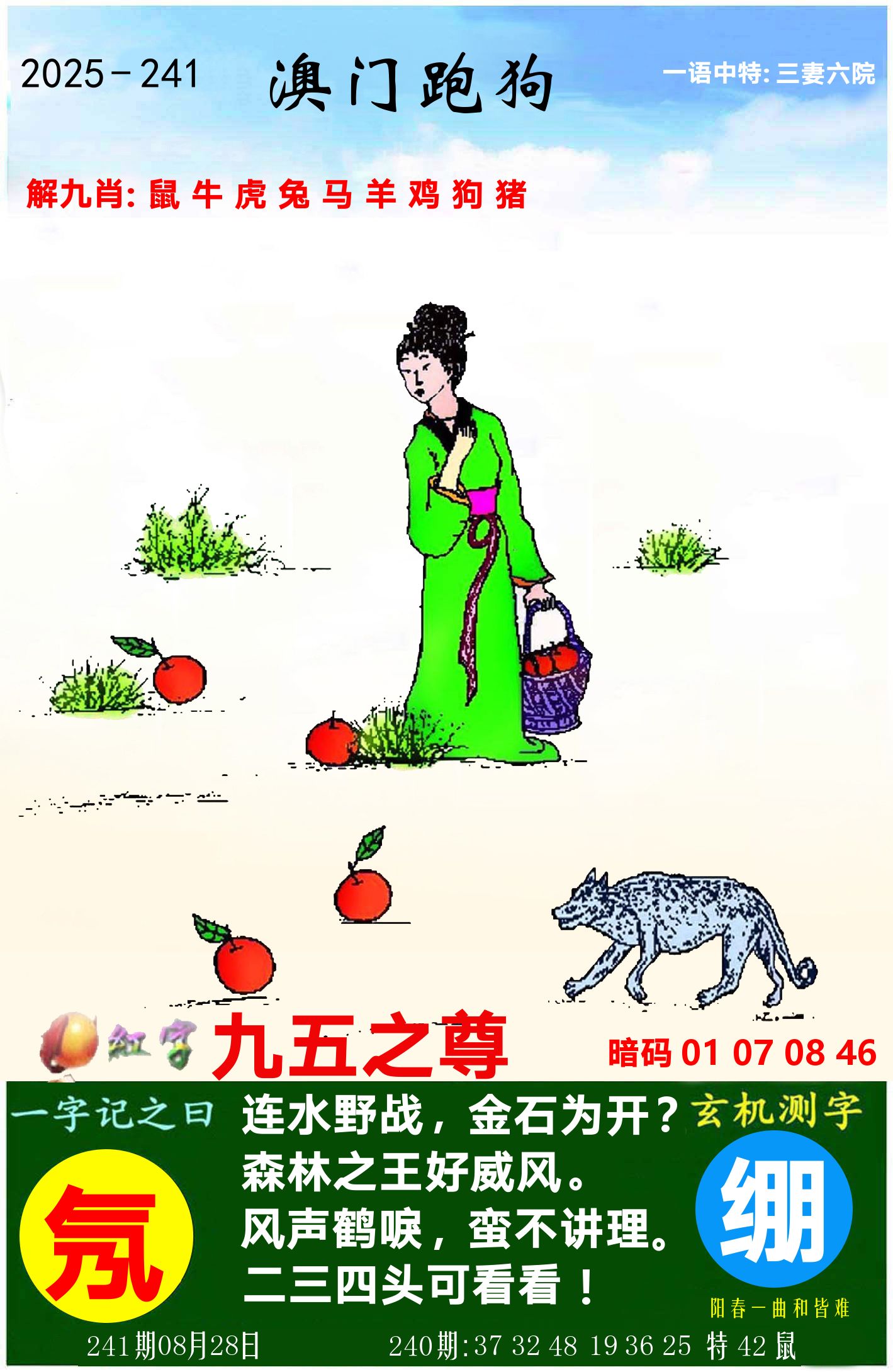 澳门跑狗图 第241期