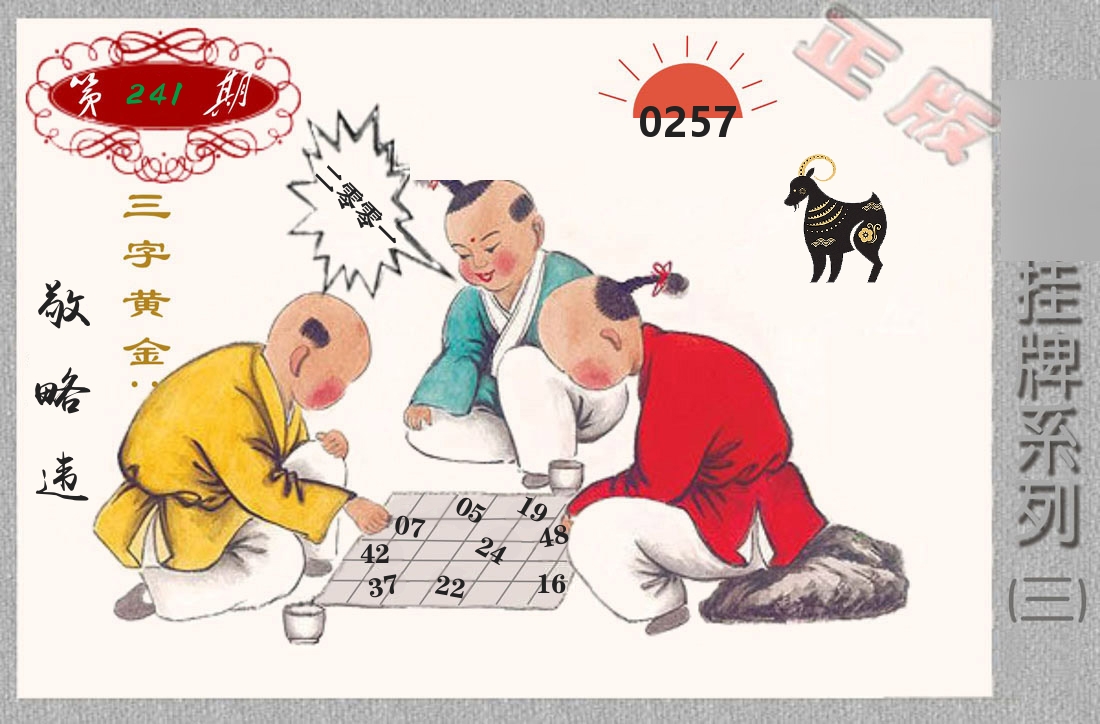 挂牌系列3 第241期