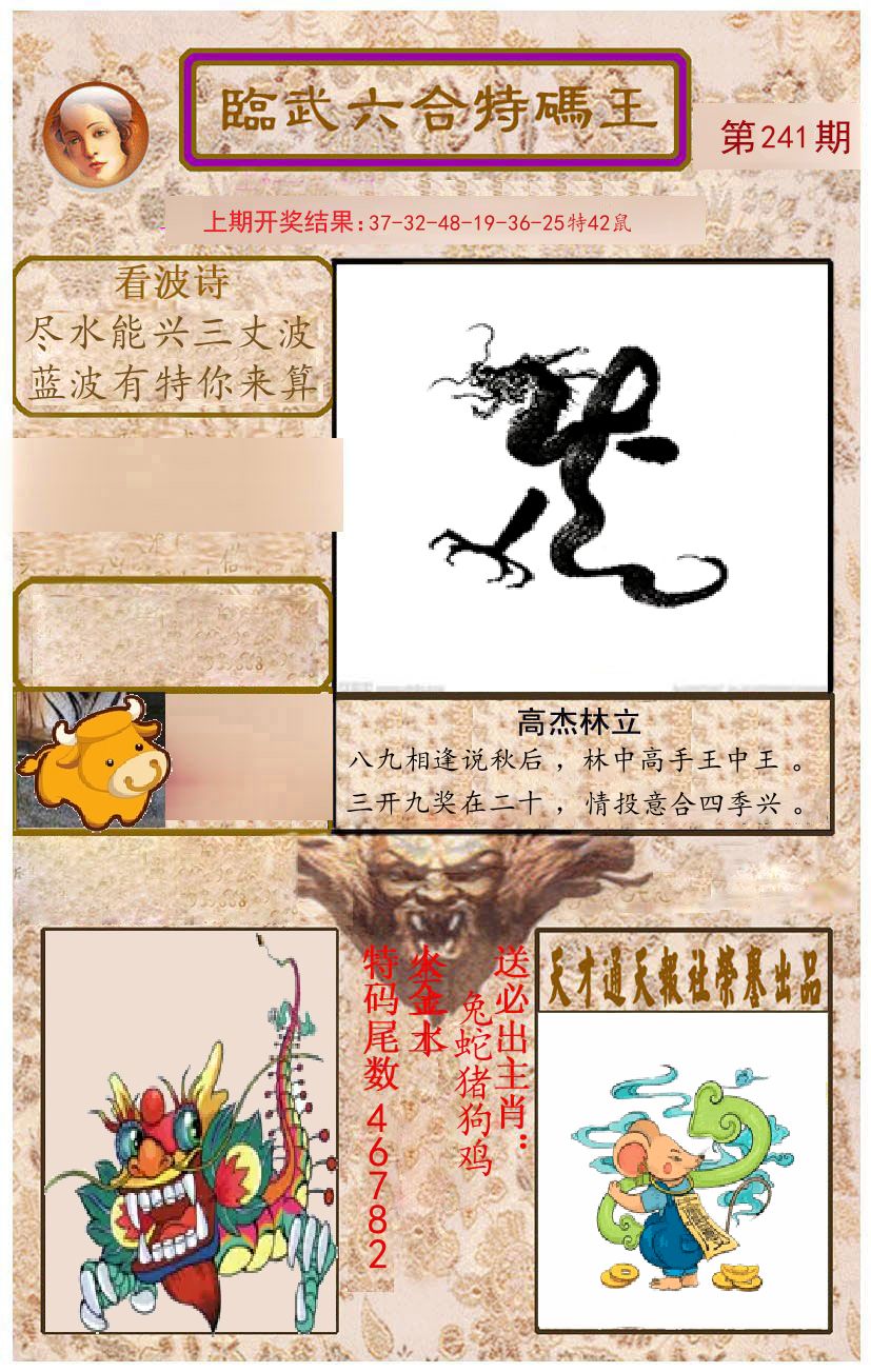 臨武六合特码王 第241期