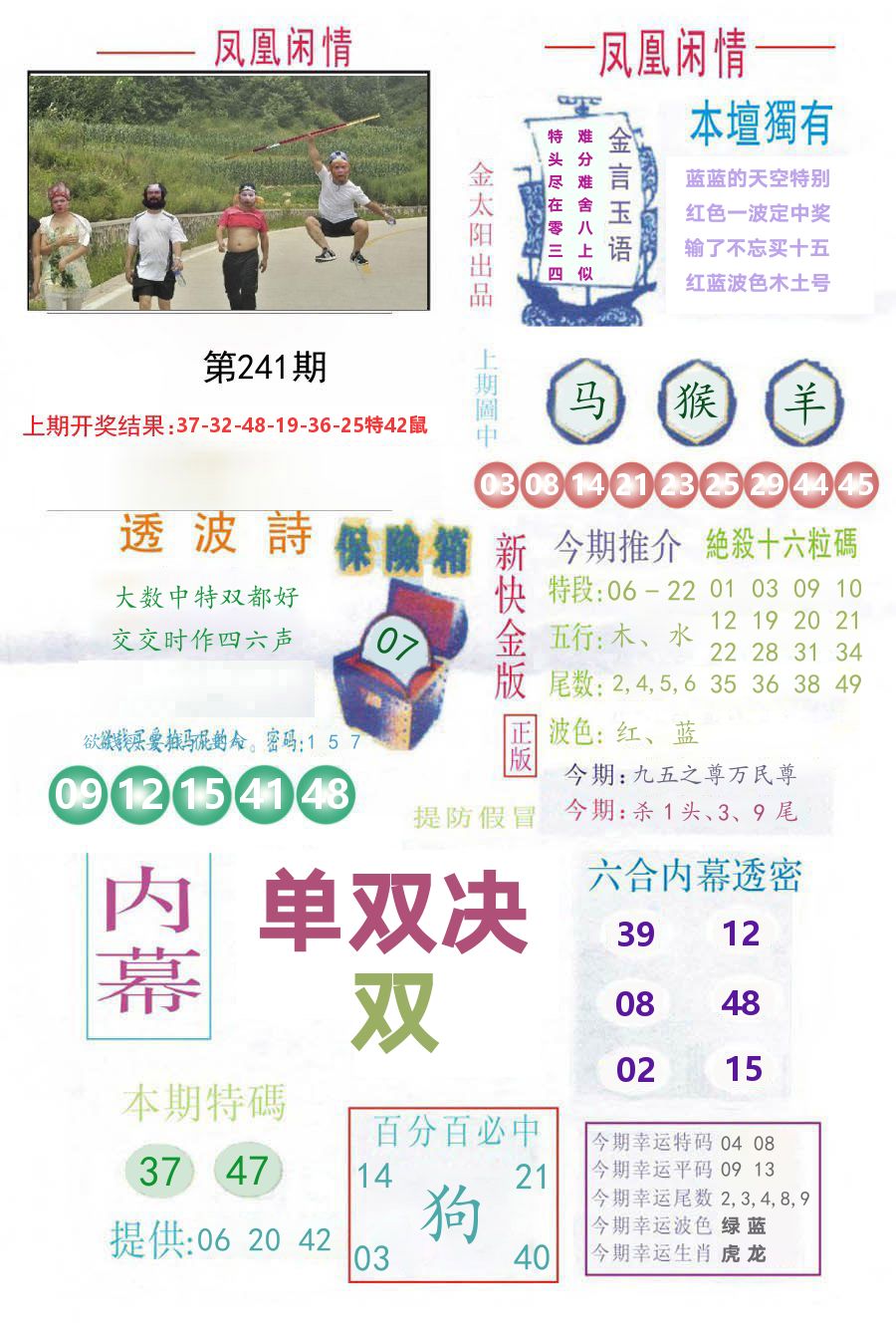凤凰闲情 第241期