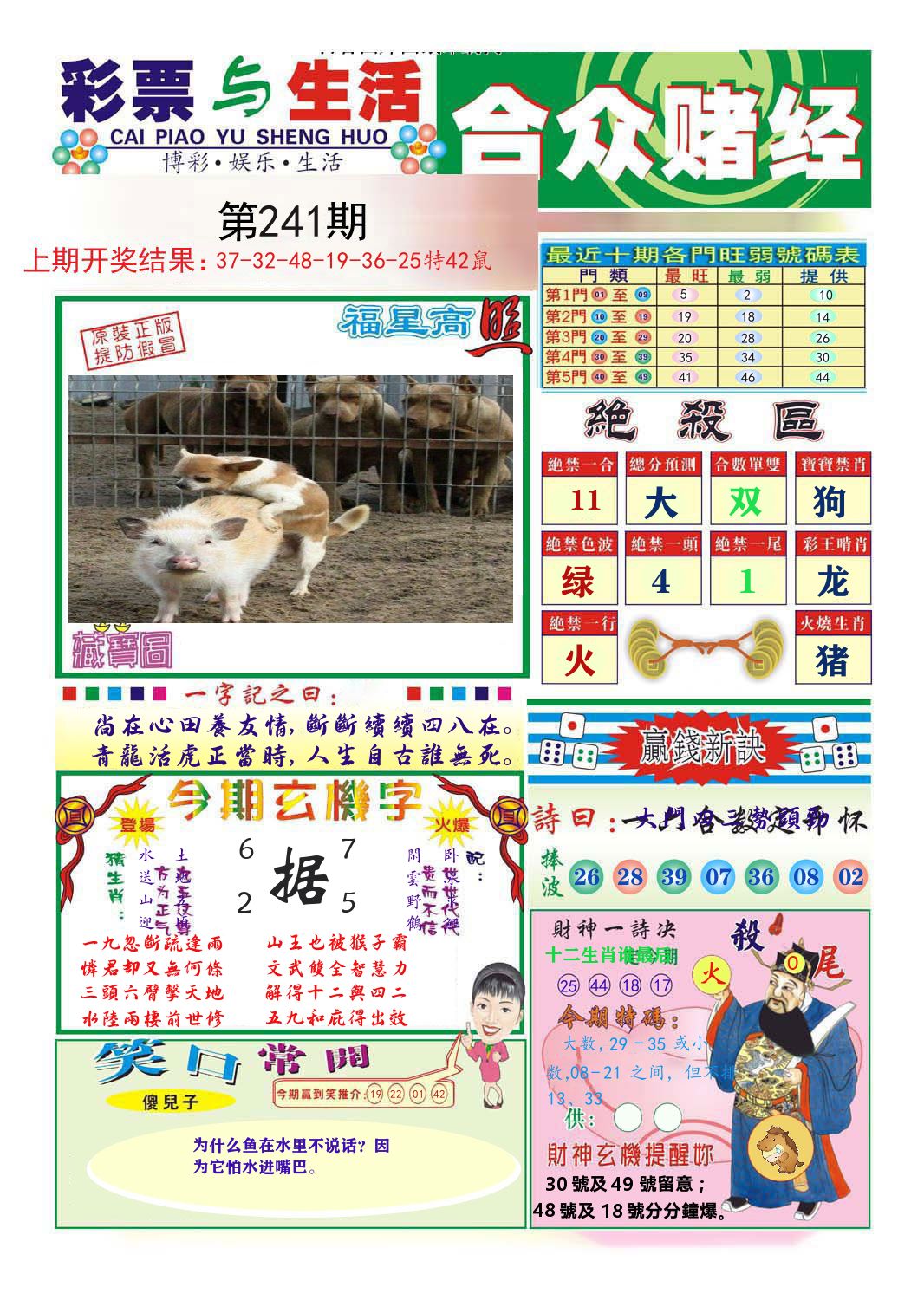 合众赌经 第241期