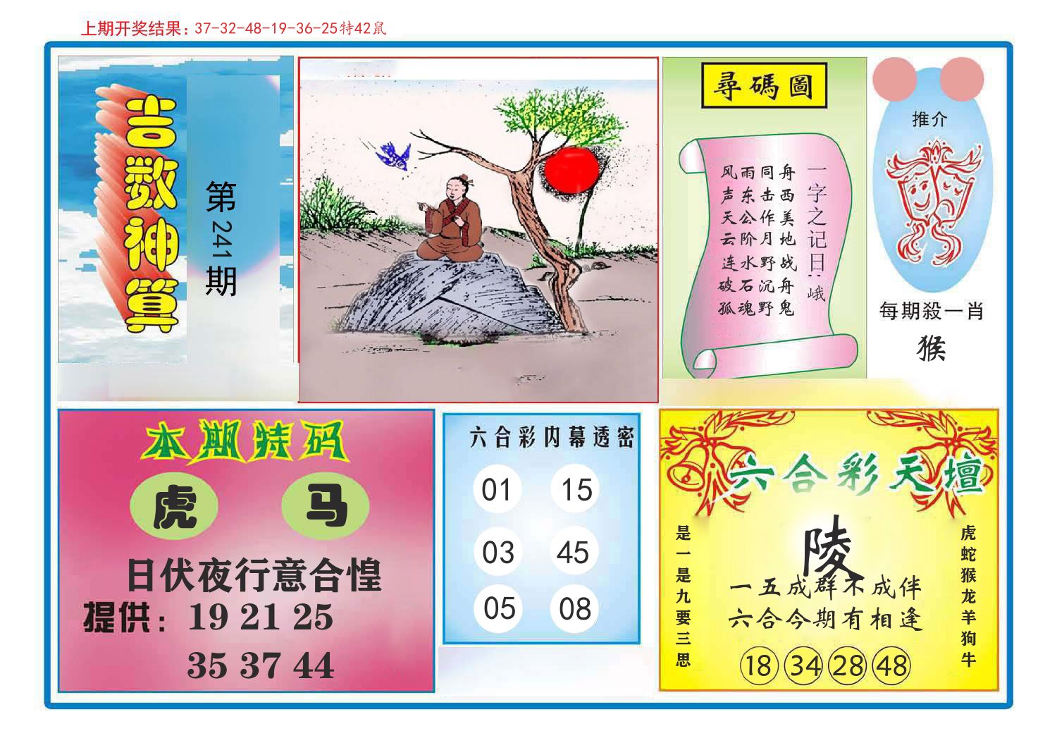 吉数神算 第241期