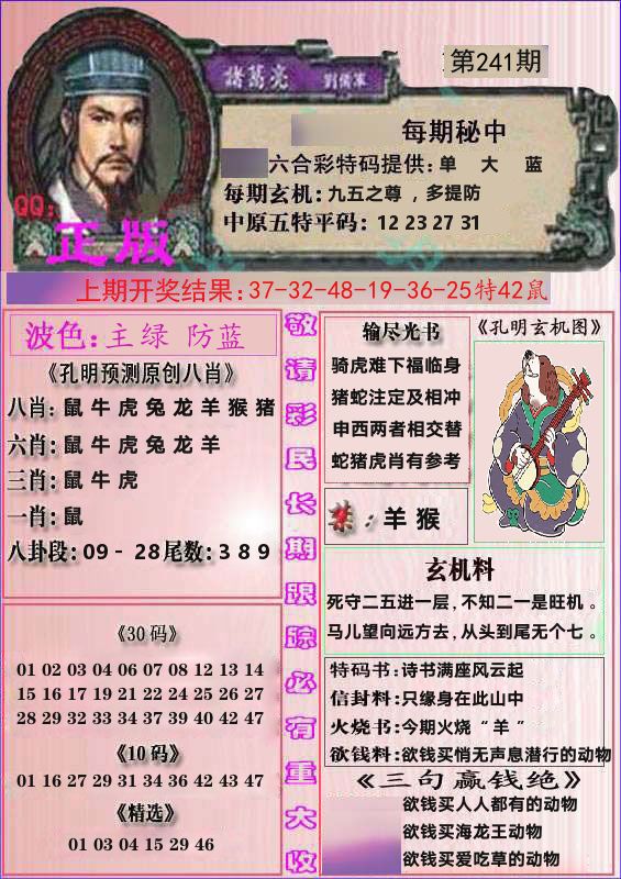 诸葛亮正版 第241期