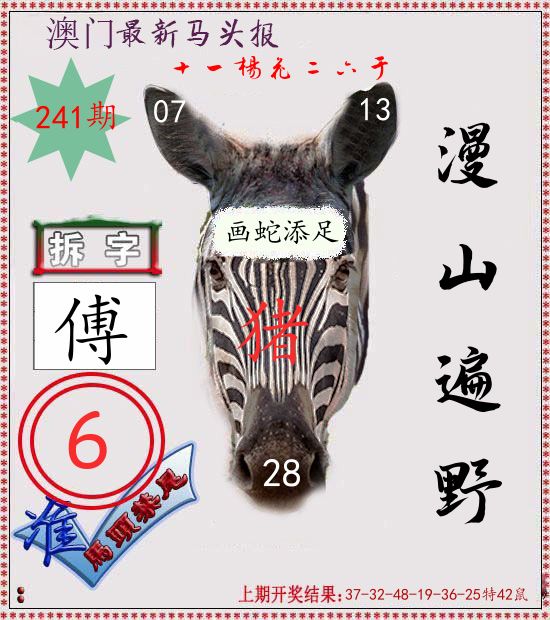 马头报 第241期