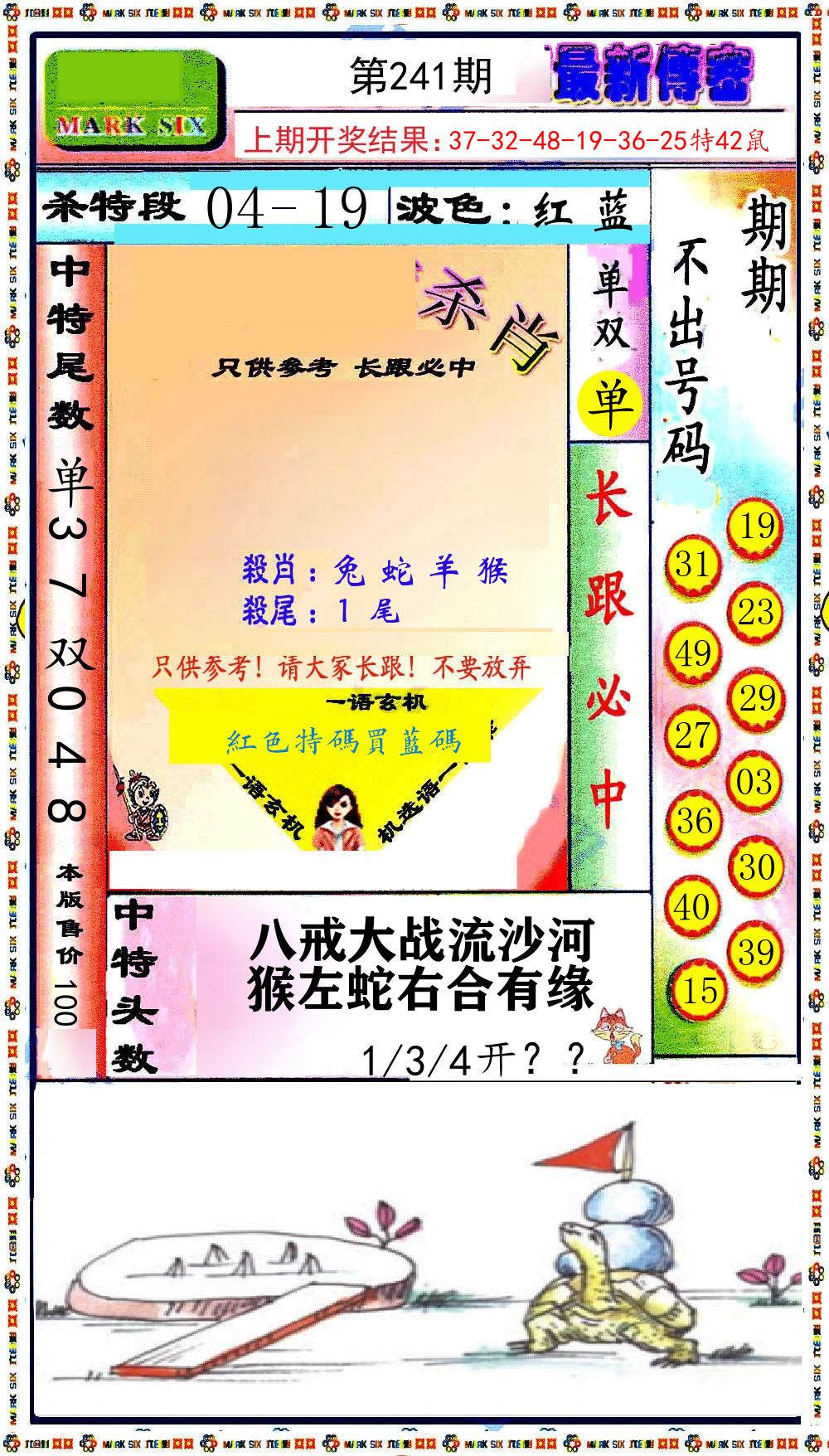 最新传密 第241期