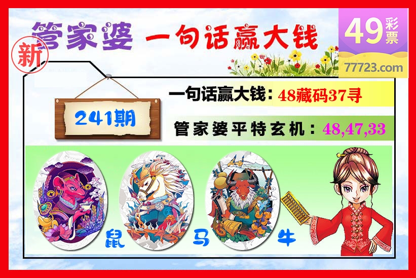 管家婆 第241期