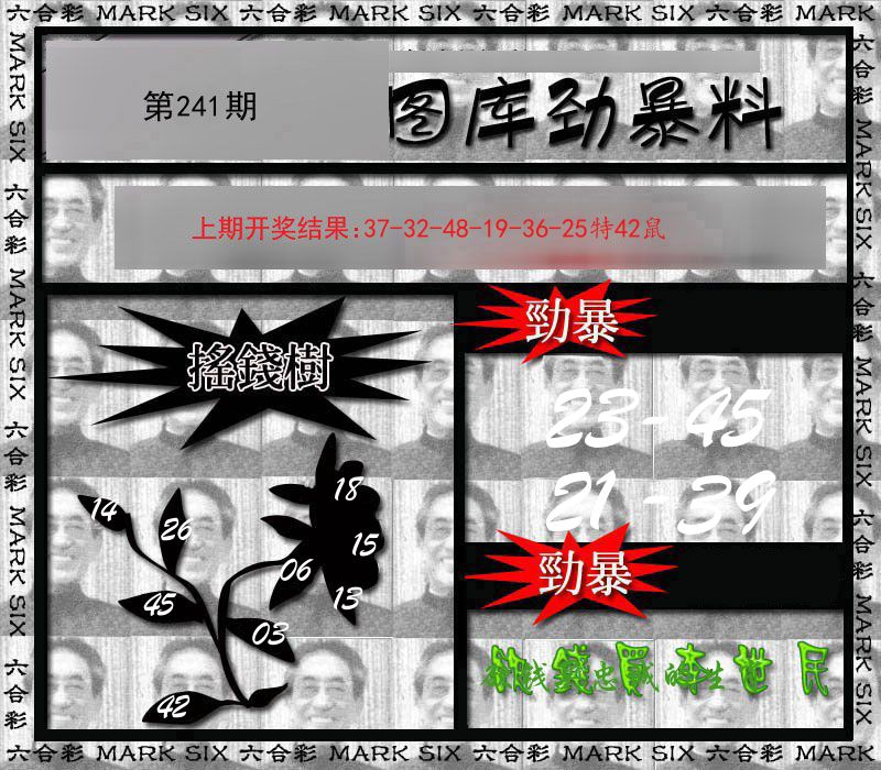 图库劲爆料 第241期