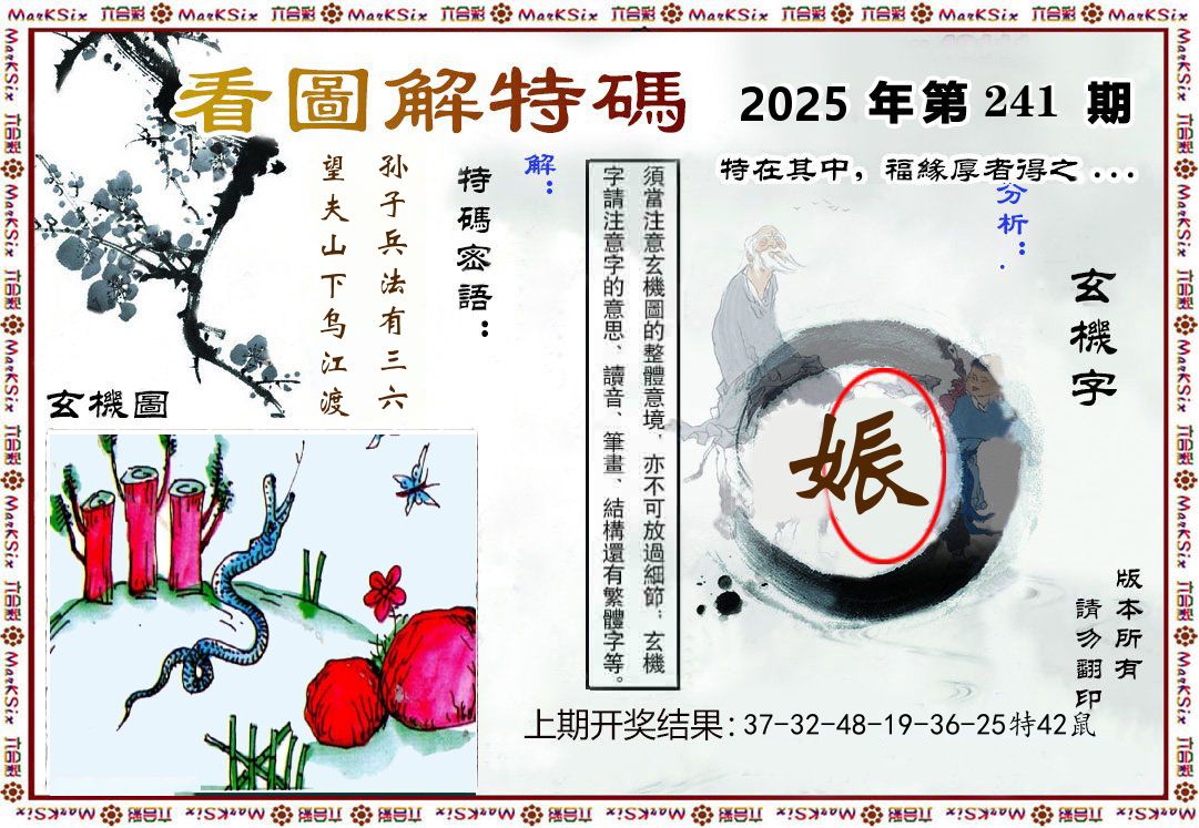 看图解特码 第241期