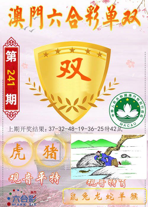 快乐六合彩单双 第241期
