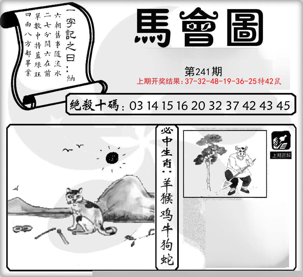 马会图 第241期