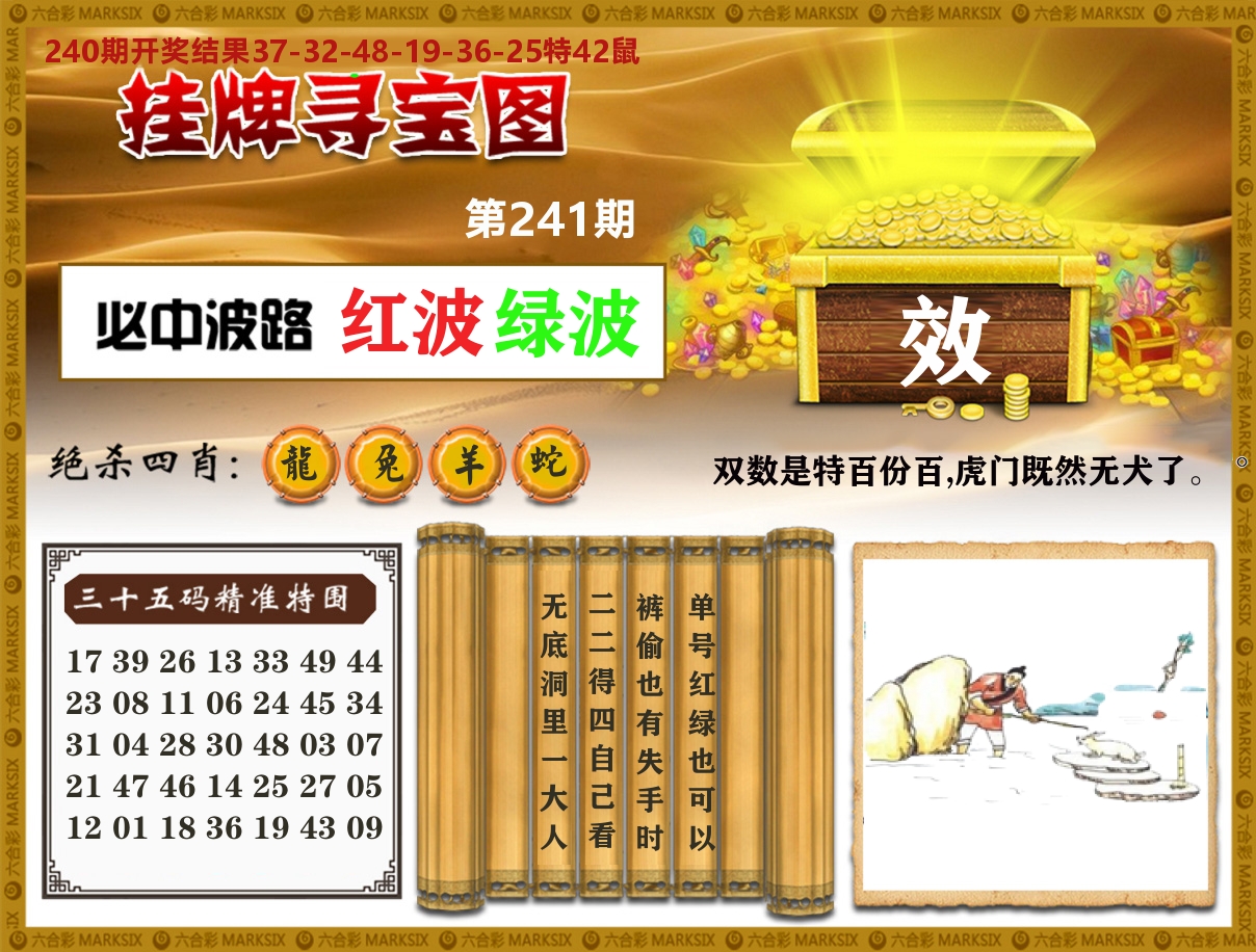 澳门挂牌寻宝 第241期