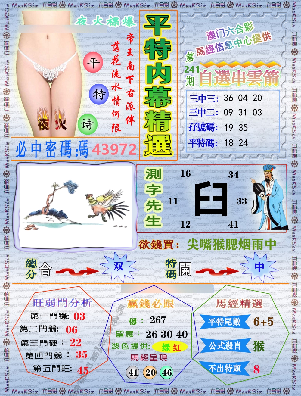 平特内幕精选 第241期