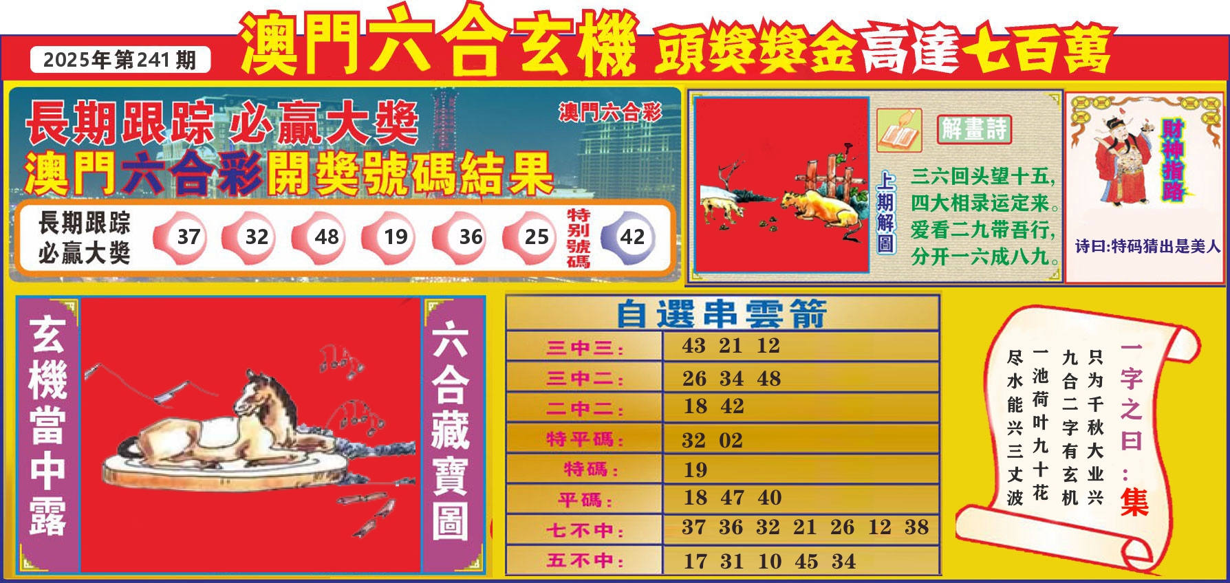 七星彩图C 第241期