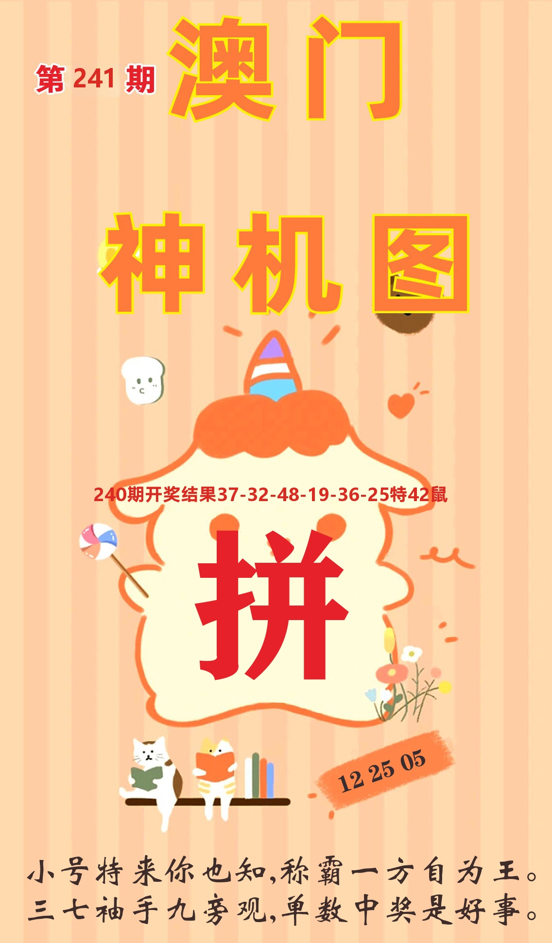 澳门赢天下C 第241期