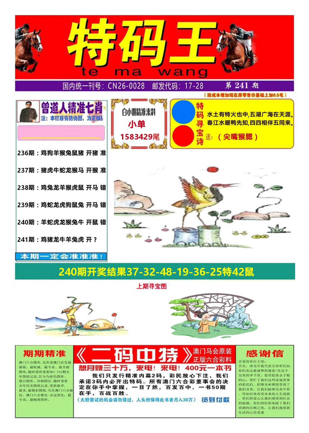 澳门特码王A 第241期