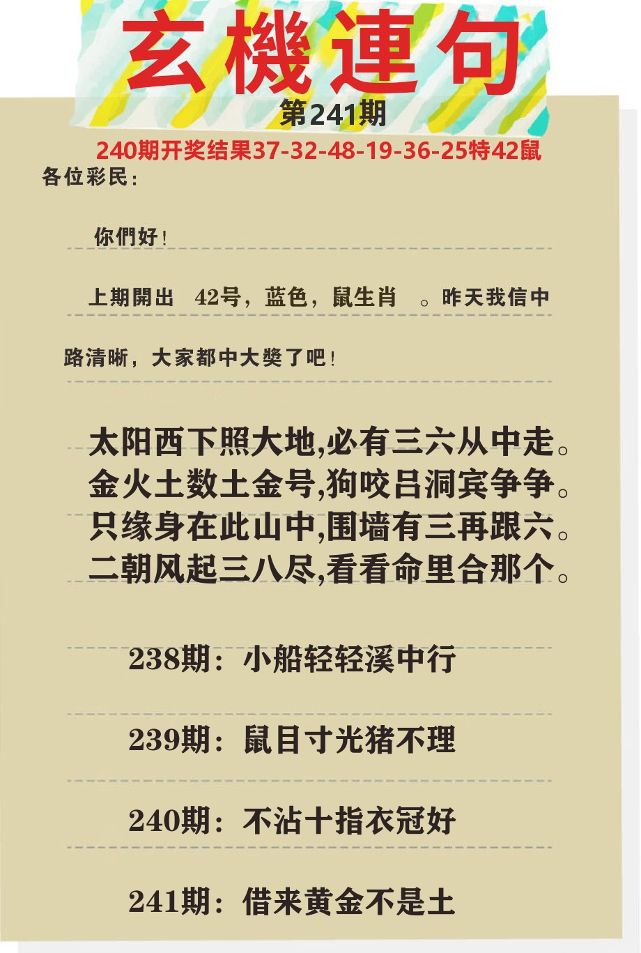 澳门特码王C 第241期