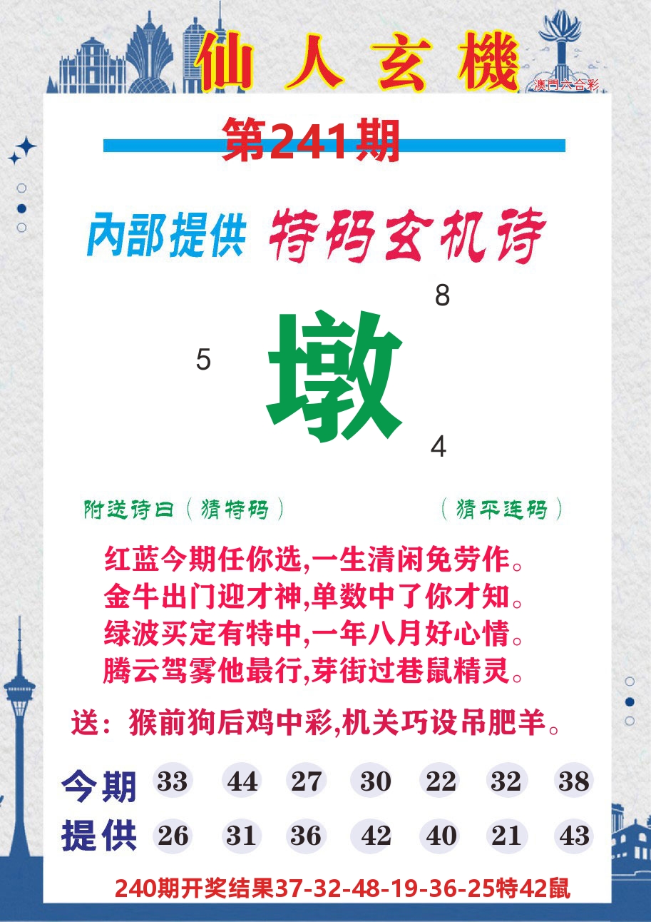 澳门钱多多D 第241期