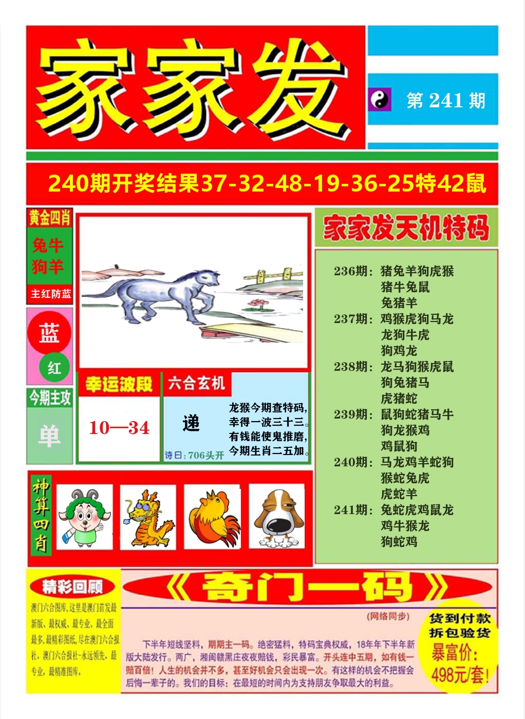澳门家家发A 第241期