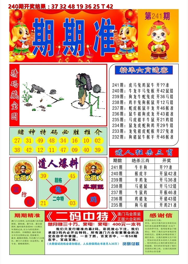 澳门期期准A 第241期