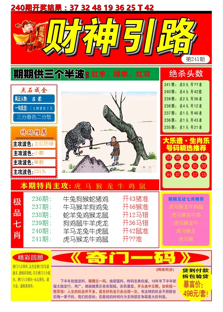 财神引路 第241期