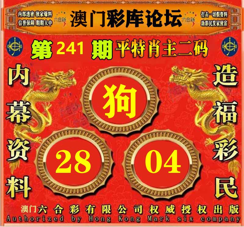 彩库论坛 第241期