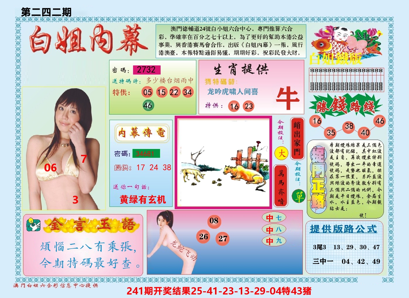 澳门白姐内幕 第242期