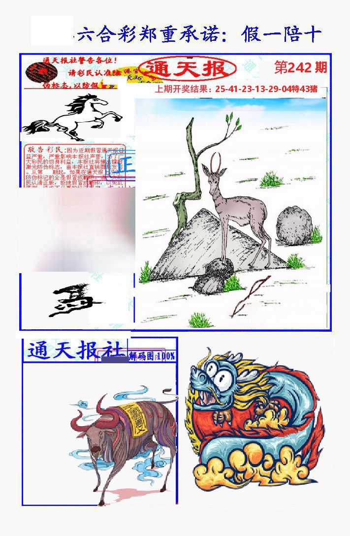 通天报 第242期