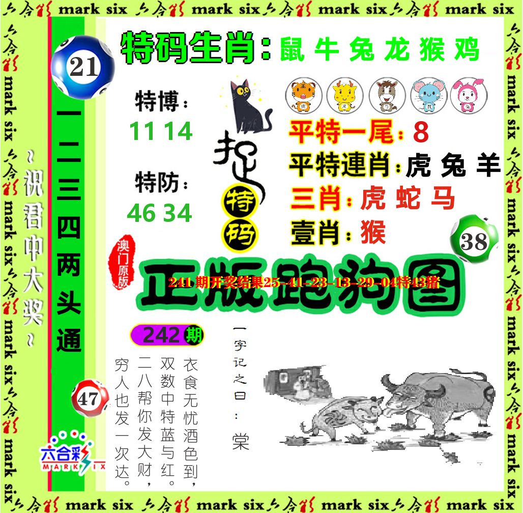 正版跑狗图 第242期