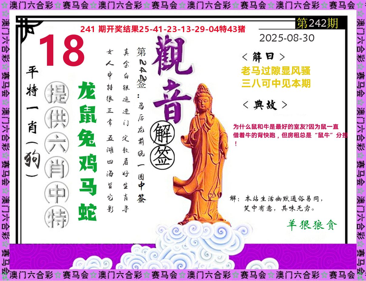观音解签 第242期