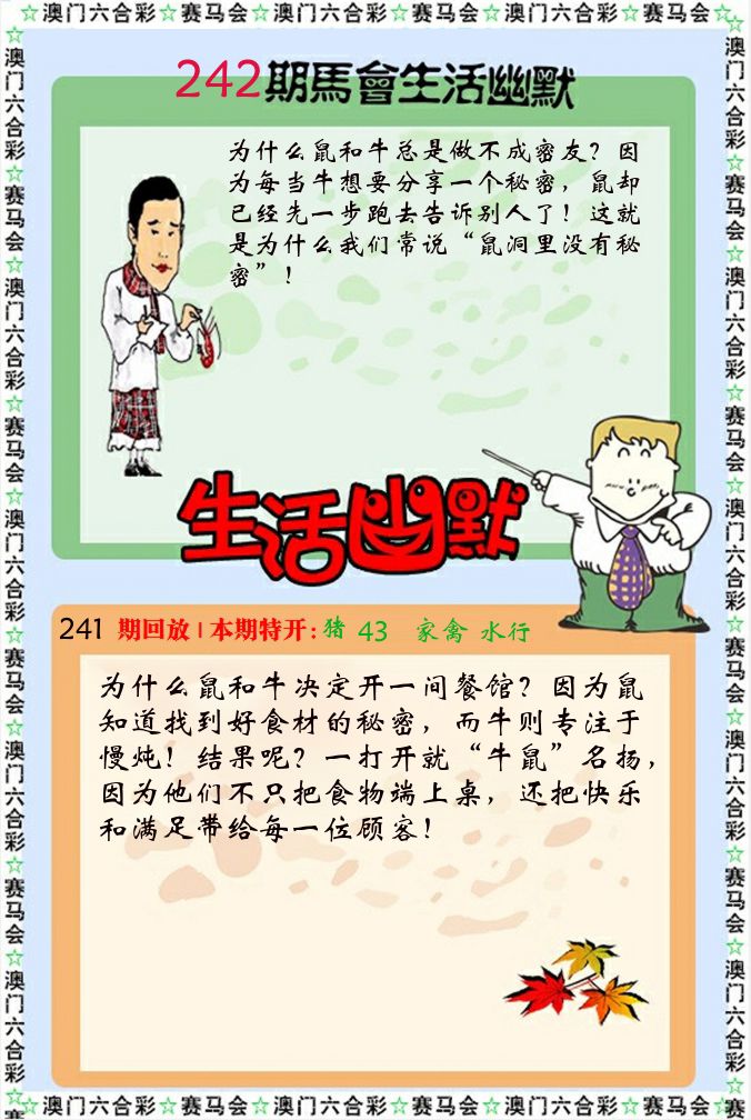 新生活幽默 第242期