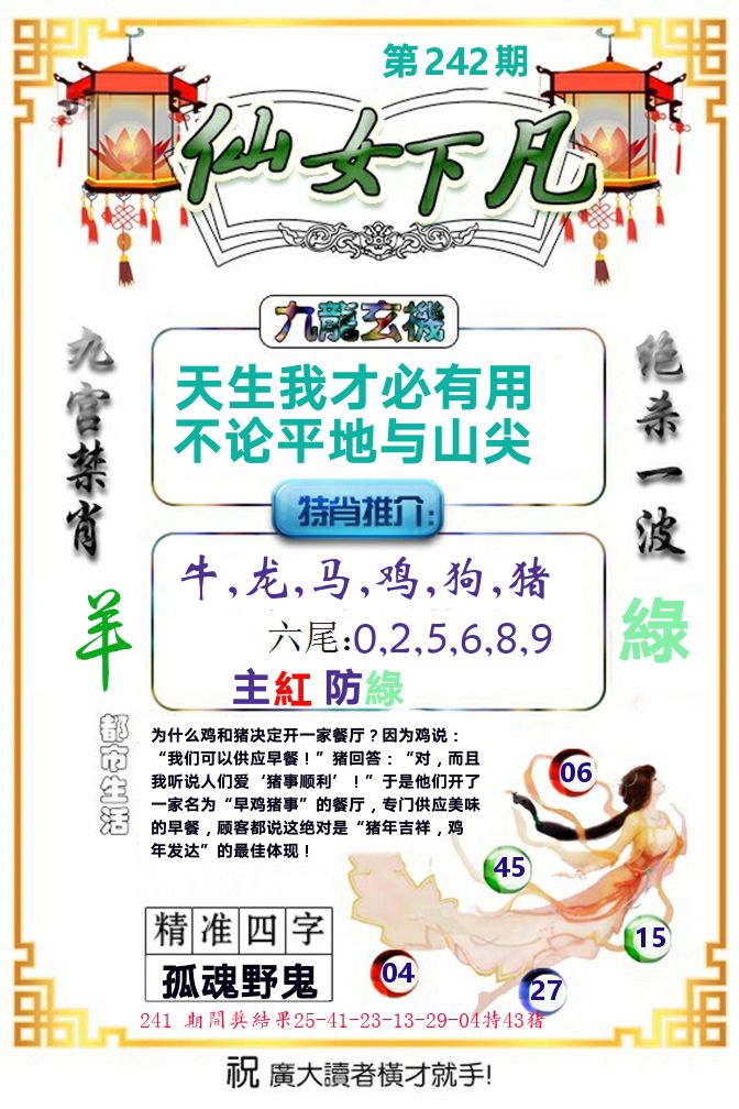仙女下凡 第242期
