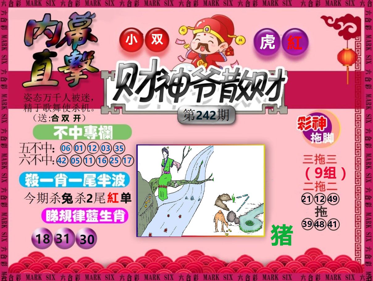 财神爷散财 第242期