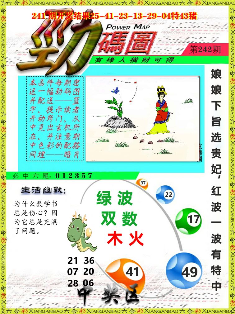 劲码图 第242期