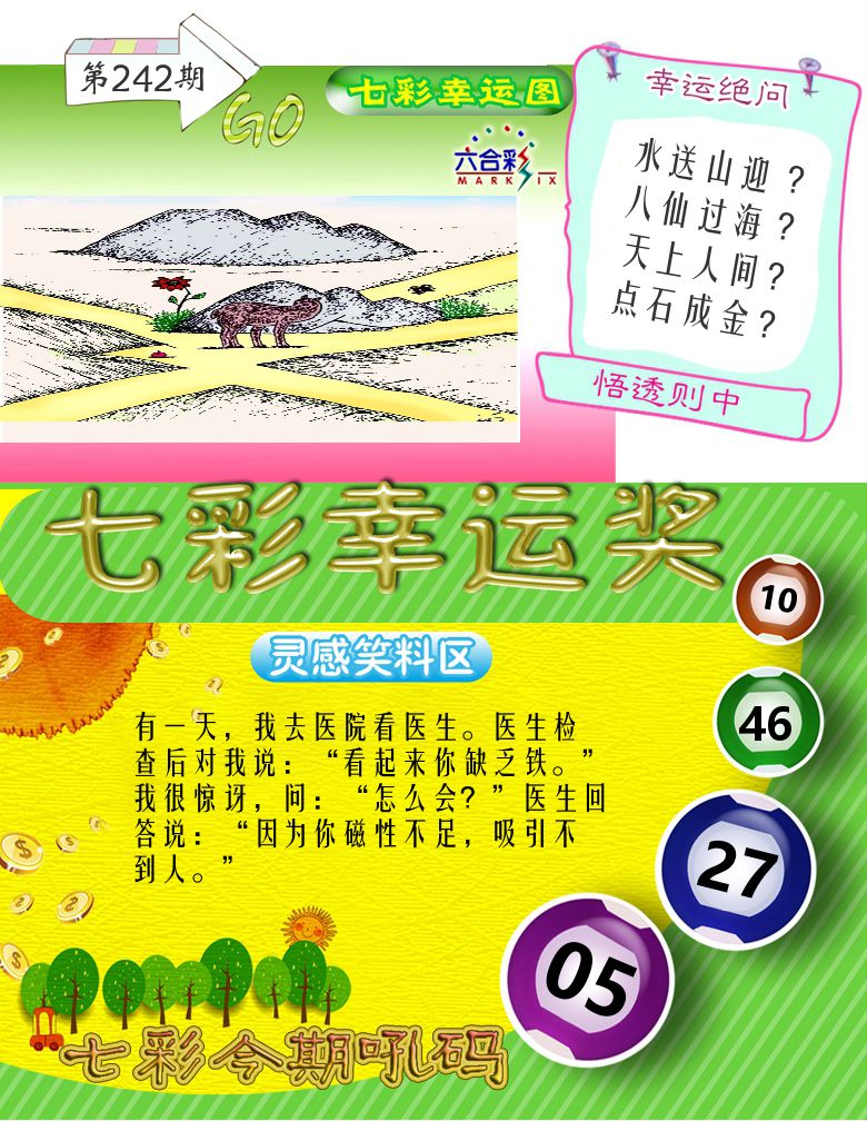 七彩幸运奖 第242期