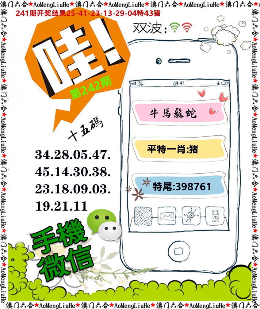 手机微信 第242期