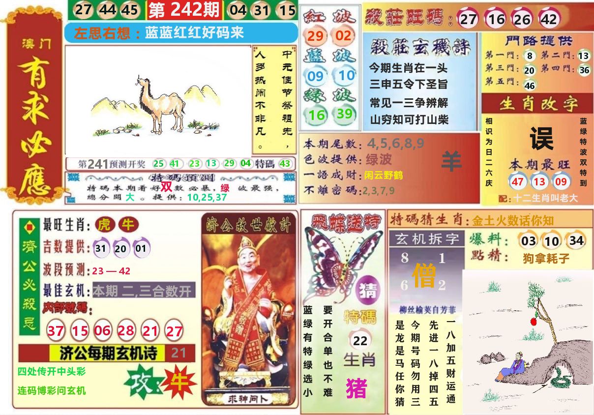 澳门有求必应 第242期