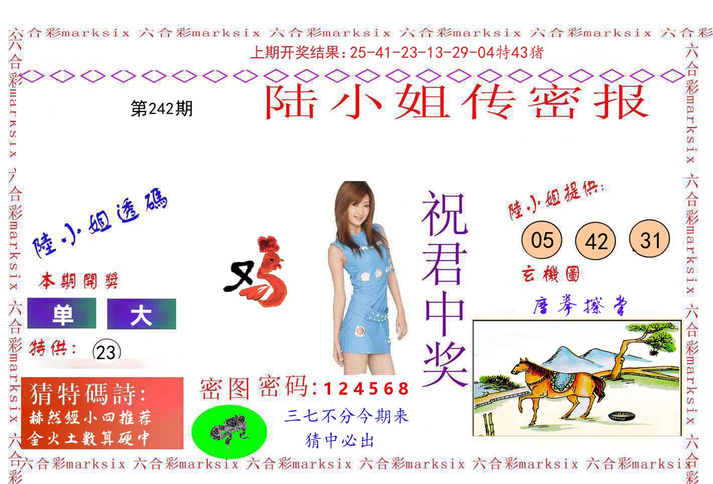 陆小姐密报 第242期