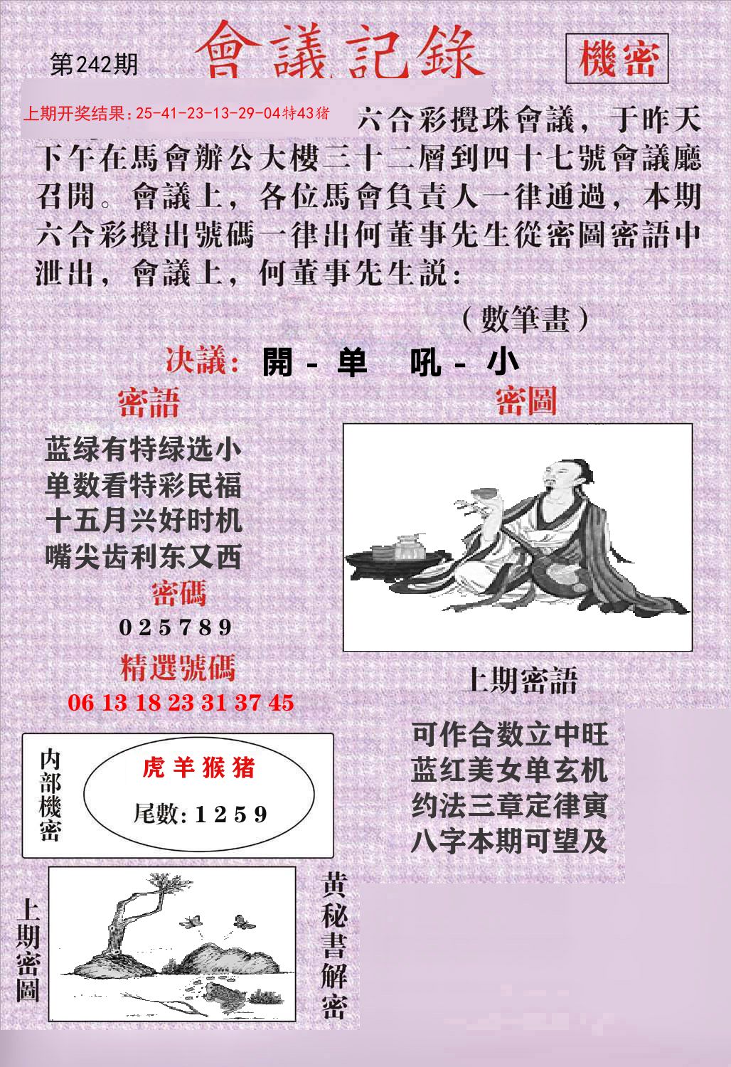 会议记录 第242期