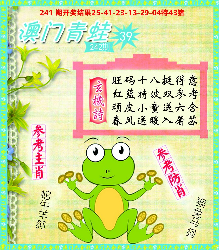 青蛙系列39 第242期