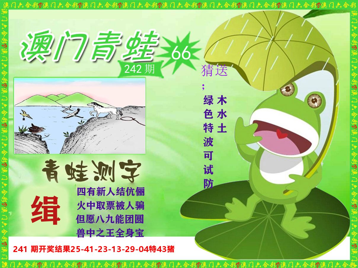 青蛙系列66 第242期